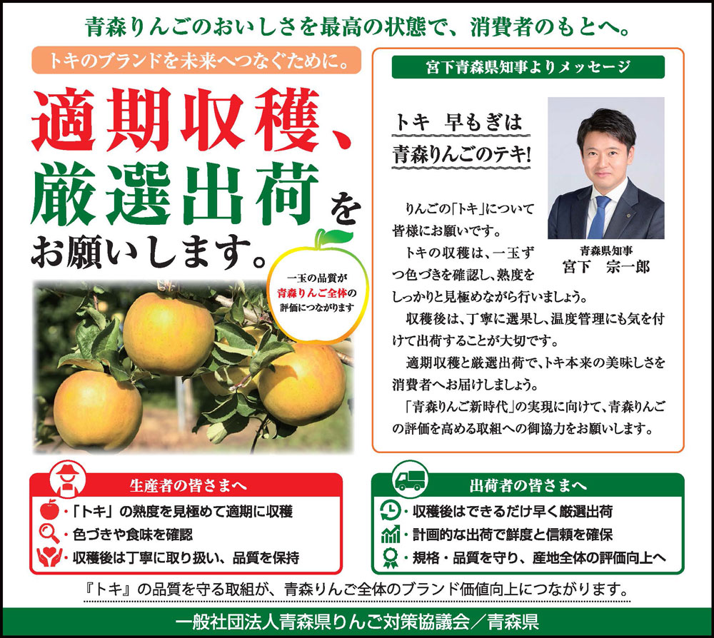 適期収穫について